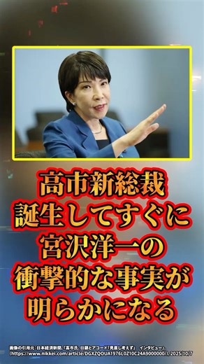 Shocking facts about Yoichi Miyazawa come to light soon after Takaichi becomes new LDP president ...