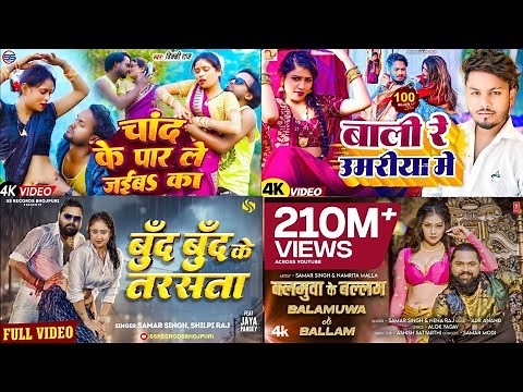 bhojpuri new song 2025 | bhojpuri new hit song non stop | #bhojpuri #bhojpurisong #newbhojpurisong