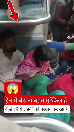 ट्रेन में बैठ ना बहुत मुश्किल है #railway #fumafacts #vijayprakash7766 #viralshorts