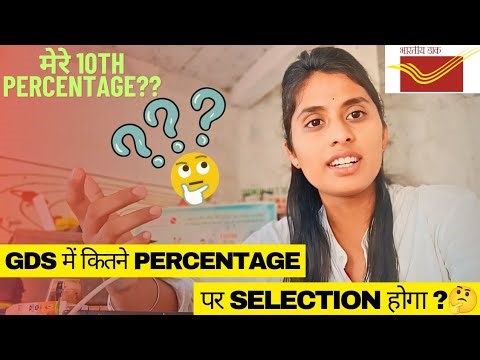 कितने Percentage पर GDS में Selection होगा 🤔 #gds #indiapost