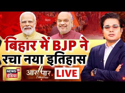 Aar Paar with Amish Devgan: PM Modi | Bihar New CM Samrat Choudhary | Nitish Kumar | NDA | BJP | JDU