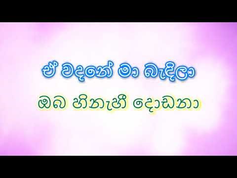 tharahen ahaka bala karaoke