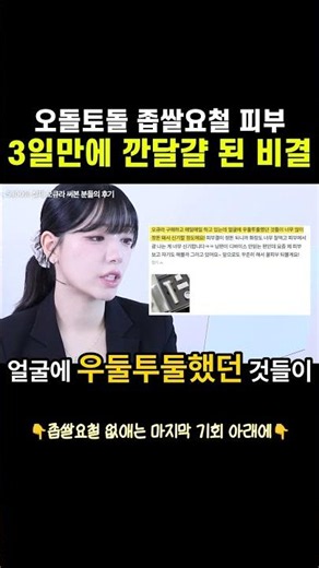 오돌토돌 좁쌀요철 피부 3일만에 깐달걀 된 비결 #skincare #홈케어