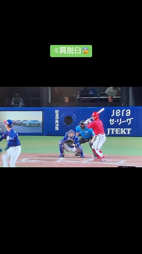 村松開人選手の肩脱臼について