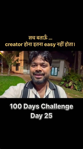 Creator Banna Itna Easy Nahi Hai! 😰 (Day 25/100) | Reality of Content Creation #shortvideo