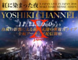【会員限定】新たな伝説となった前代未聞の『無観客ライブ』 X JAPAN日本公演最終日アーカイブ