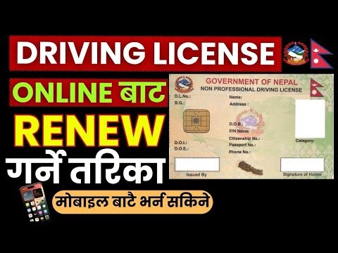 How to Renew Driving License Online | Driving License Renew Kasari Garne ? 