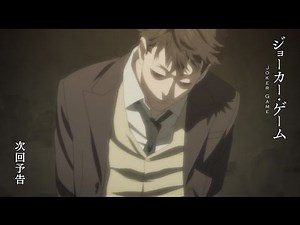 【予告】TVアニメ「ジョーカー・ゲーム」第5話