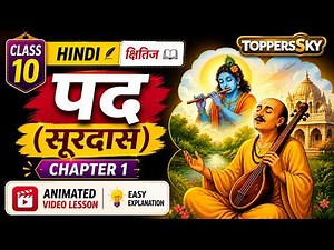 Class 10 Hindi Kshitij Chapter 1 (Pad – Surdas) Animated Video Lesson | Easy Explanation