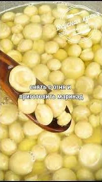 Маринованные шампиньоны на зиму. Лучшая закуска из грибов