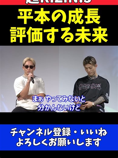 朝倉未来 平本蓮とのレベルの差について平本の進化を評価する発言【超RIZIN.3】