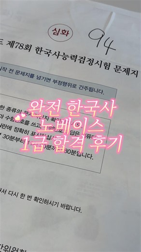 How I passed the Korean History Proficiency Test with a Level 1 score from scratch #KoreanHistory...