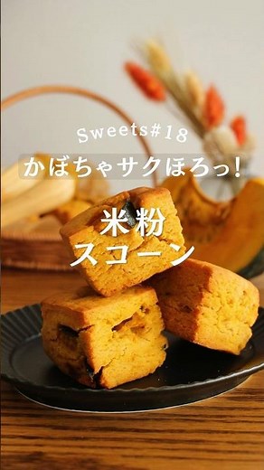Easy "Rice Flour Pumpkin Scones" without butter #pumpkin #scones #halloween