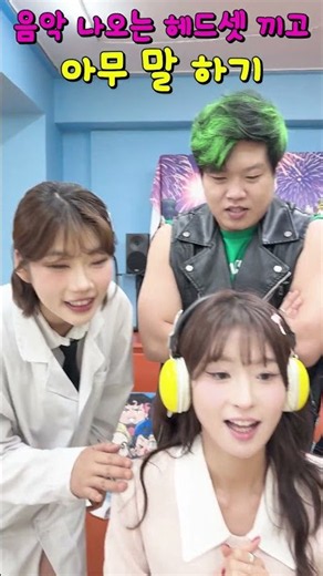 [급식왕] 음악 나오는 헤드셋 끼고 아무 말 하기 ㅋㅋㅋ (구구쌤)