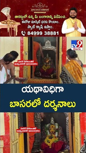 Basara Temple : యథావిధిగా బాసరలో దర్శనాలు - TV9