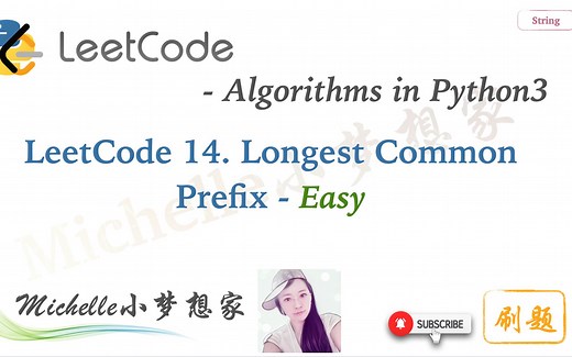 LeetCode in Python 14. Longest Common Prefix (Easy)｜String - Michelle小梦想家