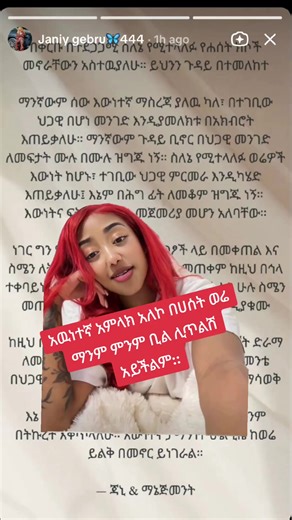 ‏#habeshatiktok #ethiopian_tik_tok🇪🇹🇪🇹🇪🇹🇪🇹 @Janiy gebru🦋444 ❤
