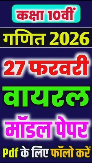 Math class 10 modal paper 2026||गणित कक्षा 10 मॉडल पेपर||Most important questions ||#modalpaper2026
