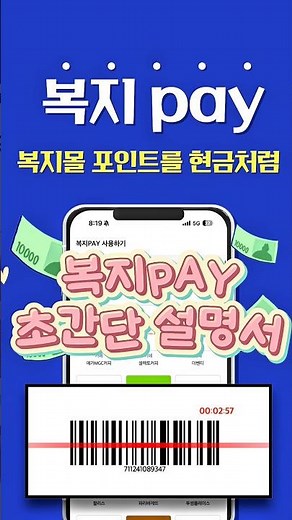 베네카페 복지몰 “복지페이” 1분 안내 영상