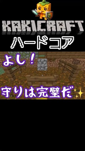 【minecraft】まさかの！正しい家の守り方！ハードコア攻略！#マイクラ#マインクラフト#minecraft