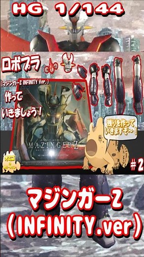 HG Mazinger Z (INFINITY.ver) Pilder! On! Jet Scrambler! Scrambler! Cross! Mazinger! Go!