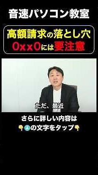 Pitfalls of high billing: Beware of 0x0 [Sonic Computer School] #Smartphone #High billing #Toll-f...