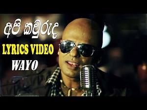 Api Kawuruda (Lyrics) | අපි කවුරුද - WAYO - Lyrics Video