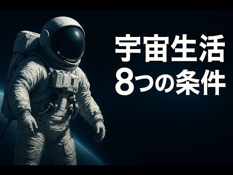 What are the conditions for living on a space station? 8 ways to cope with zero gravity