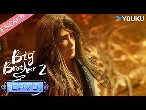 【Big Brother S2】EP73 | Chinese Ancient Anime | YOUKU ANIMATION