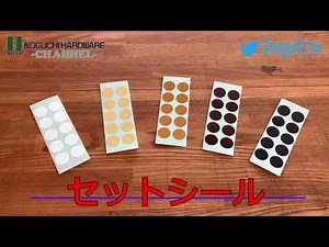 セットシール（ビス・ビス穴隠しシール）