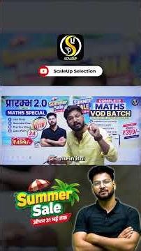 SSC, RRB, UP Police की तैयारी अब सस्ती, जल्दी करो #LastChance #SpecialOffer #MathsBatch