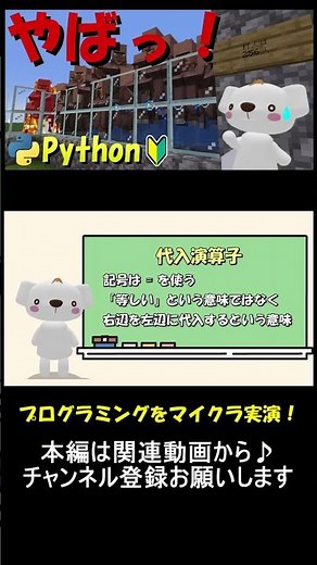 マイクラで実演しながらPythonでの演算子解説！マイクラ×Pythonプログラミング！_2 #マイクラ ,#プログラミング ,#python ,#shorts