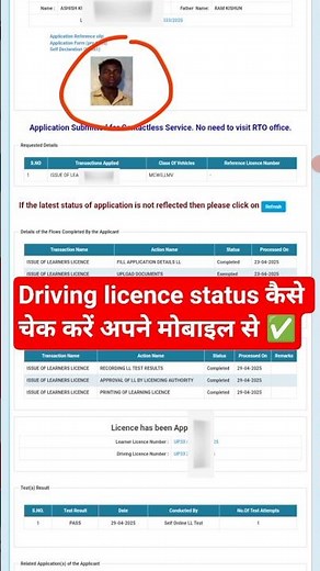 how to check driving licence status | driving licence application status check