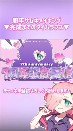 【タイムラプス】イラストレーターがクリスタでサムネメイキング【サムネイル】 #vtuber #shorts