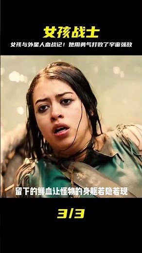 女孩在叢林里遇到了外星人，為了生存，她學會了武術和科學知識，最終成為一名超級女戰士 #电影 #电影解说 #影视 #影视解说 #剧情