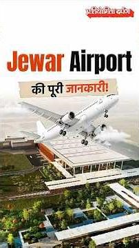PM Modi Inaugurates Noida International Airport | Jewar Airport Full Details | Pratiyogita Darpan