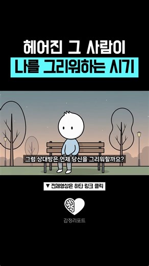 The time when the person I broke up with misses me #Reunion #AvoidantType