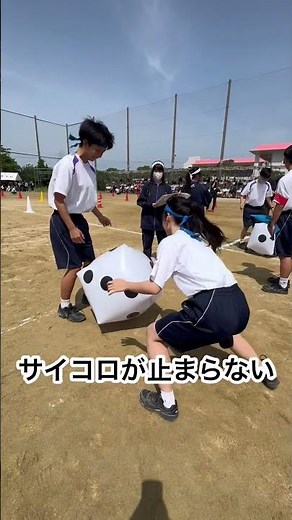 体育大会その４「サイコロリレー」#敬愛 #体育大会