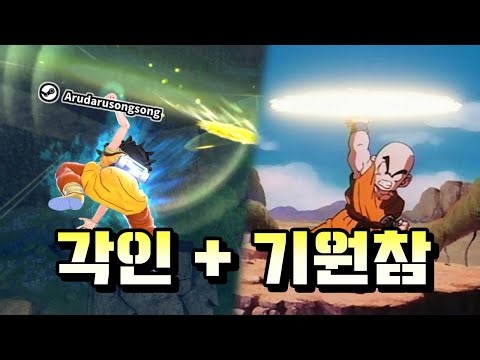 각인 + 크리링 기원참ㅣ드래곤볼 더 브레이커즈 (DRAGON BALL: THE BREAKERS)