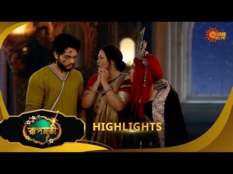 Roopamati | রূপমতি | Highlights | 13 Jan 2026 | Bangla Serial | Sun Bangla