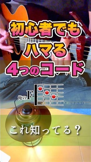 初心者でも気持ちいい！丸の内サディスティックの簡単コード進行