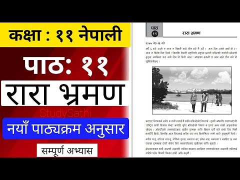 Class 11 Nepali Chapter 11 Excerise | Class 11 Nepali Rara Bhraman Exercise
