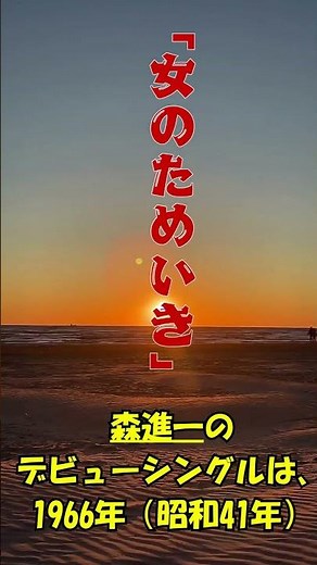 Shinichi Mori | A Woman's Sigh... A song of life's memories. A nostalgic melody to help prevent d...