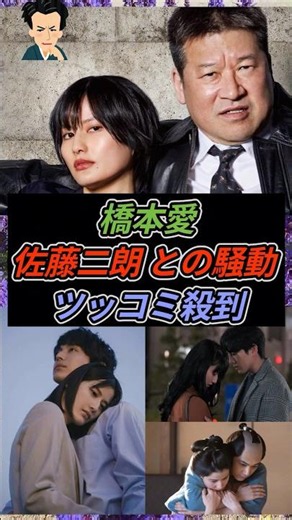 Ai Hashimoto Faces a Flood of Criticism Over the Incident with Jiro Sato