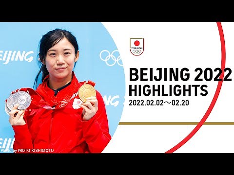【公式】北京2022オリンピック HIGHLIGHTS 総集編