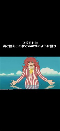 崖の上のポニョがヤバすぎる