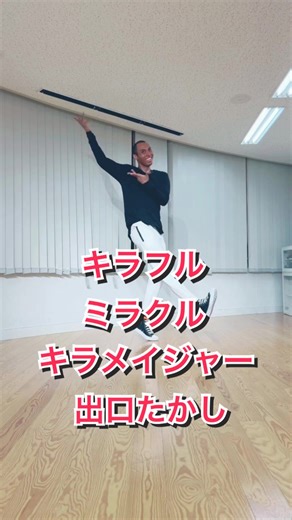 キラフルミラクルキラメイジャーのダンスカバー