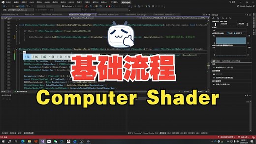 【虚幻引擎5！】 Computer Shader 基础流程