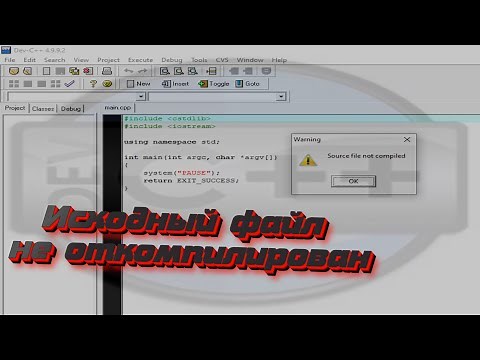 Source file not compiled Dev c++