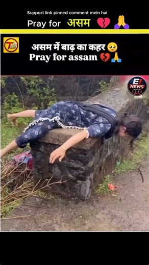 💔 Please Is Video Ko Skip Mat Karna... Assam Ko Aapki Zaroorat Hai 🙏 #support #asam #share